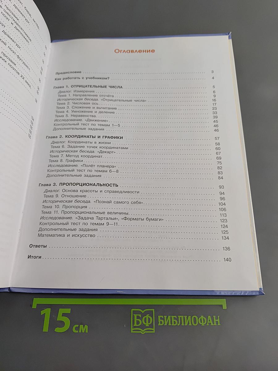 Математика 6 класс. Часть 1