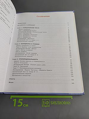 Математика 6 класс. Часть 1