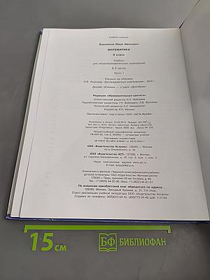 Математика 6 класс. Часть 1