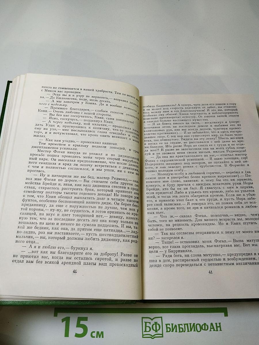 Собрание сочинений в двенадцати томах. Том 3: Записки Барри Линдона. Книга снобов