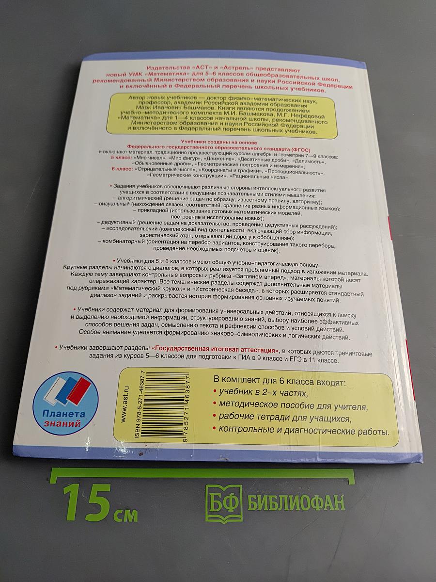 Математика 6 класс. Часть 1