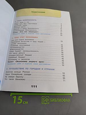 Окружающий мир. Рабочая тетрадь. 3 класс. Часть 2