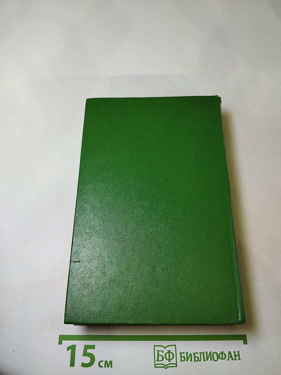 Собрание сочинений в двенадцати томах. Том 3: Записки Барри Линдона. Книга снобов