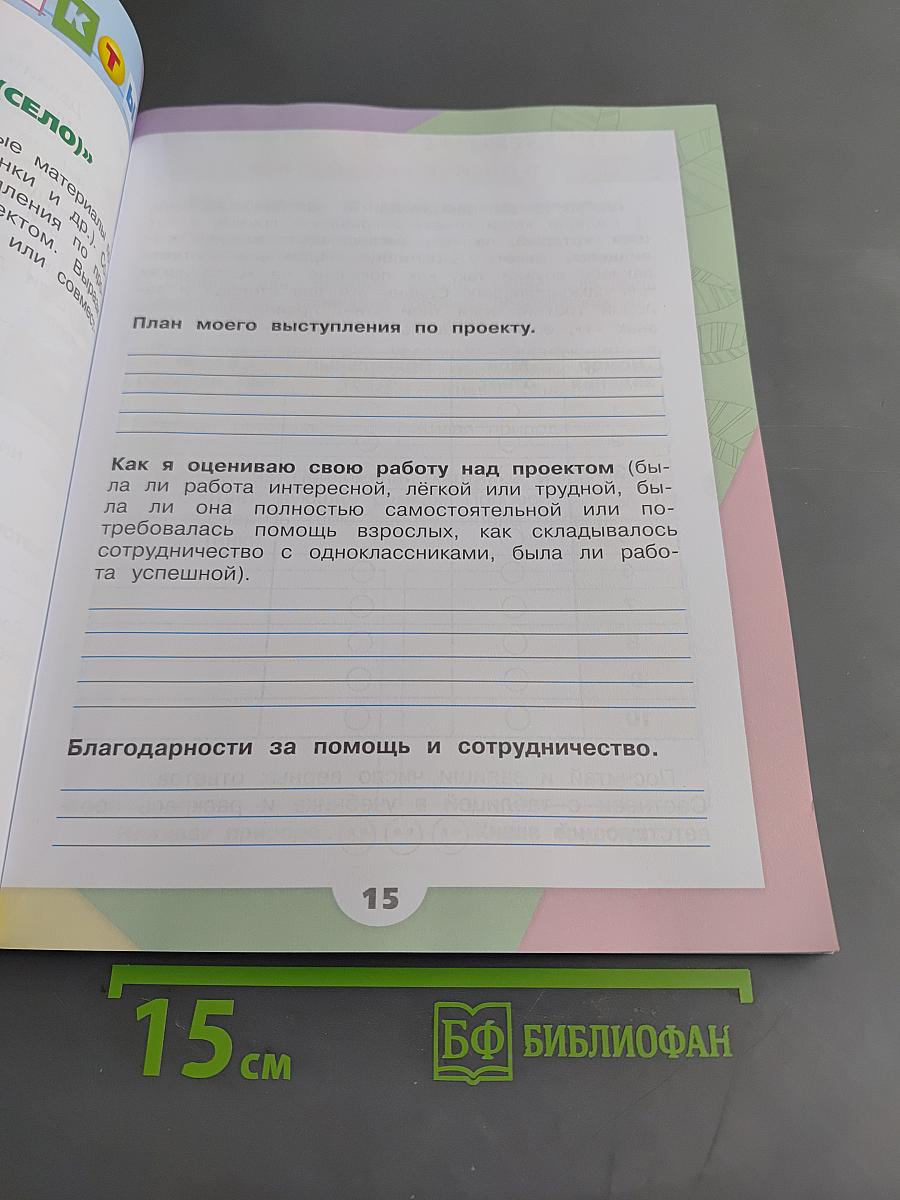 Окружающий мир. Рабочая тетрадь. Часть 1. 2 класс