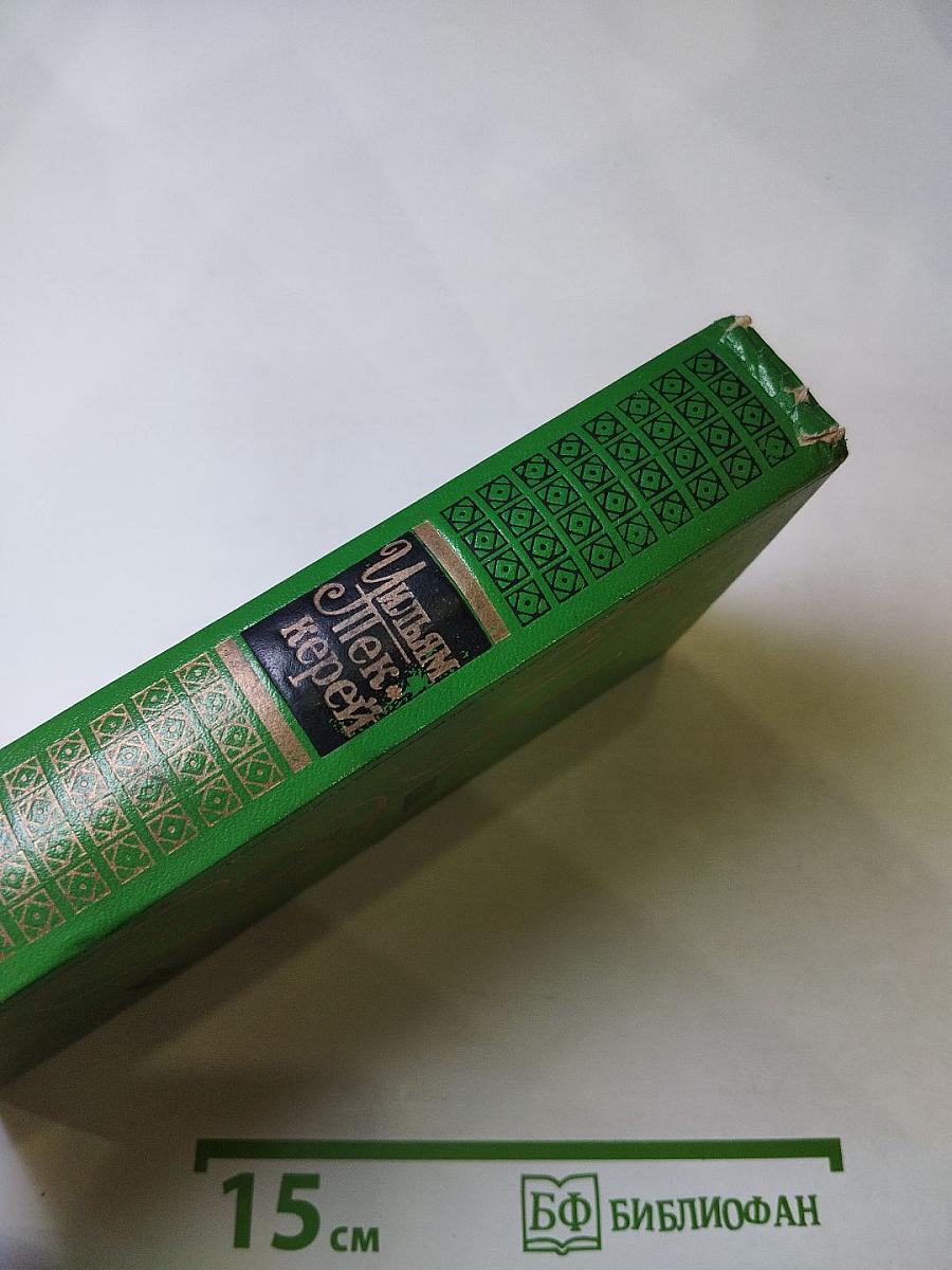 Собрание сочинений в двенадцати томах. Том 3: Записки Барри Линдона. Книга снобов