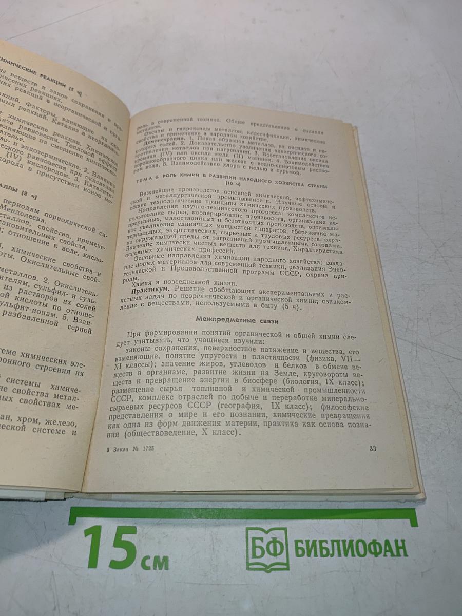 Химия в школе. Сборник нормативных документов