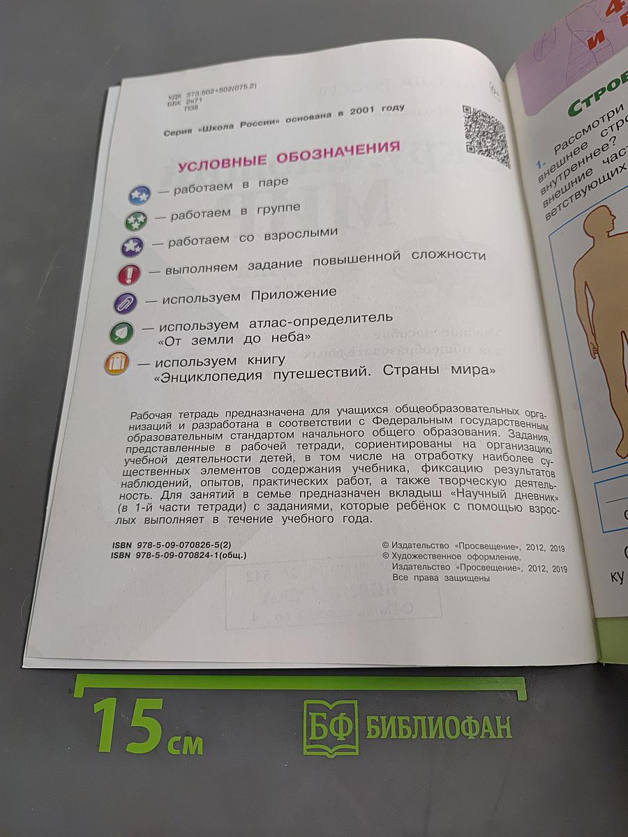Окружающий мир. Рабочая тетрадь. 2 класс. Часть 2