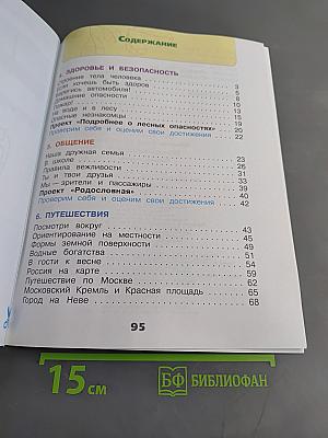Окружающий мир. Рабочая тетрадь. 2 класс. Часть 2