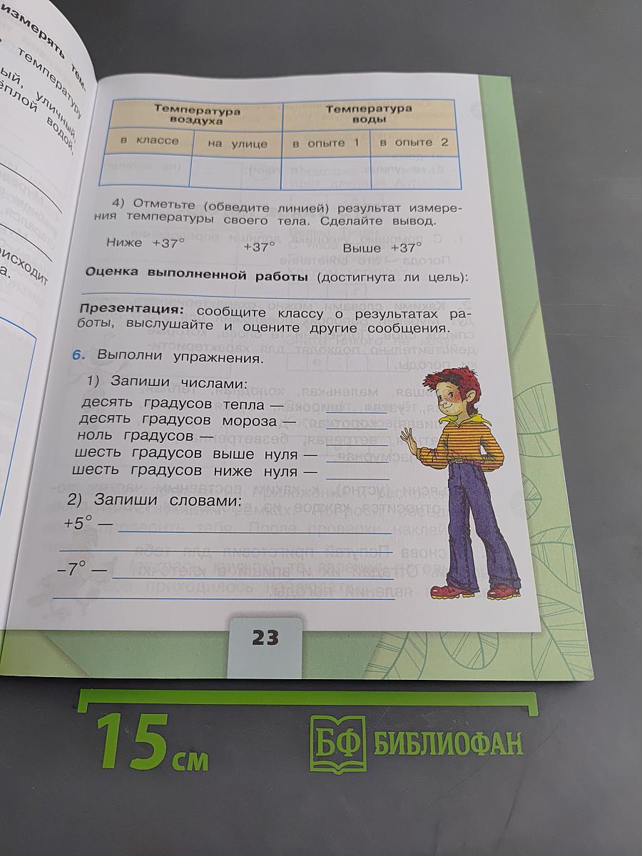 Окружающий мир. Рабочая тетрадь. 2 класс. Часть 1
