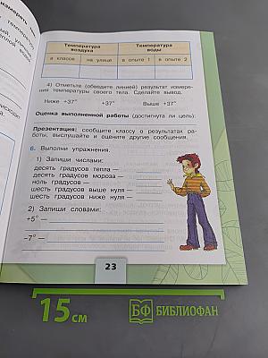 Окружающий мир. Рабочая тетрадь. 2 класс. Часть 1