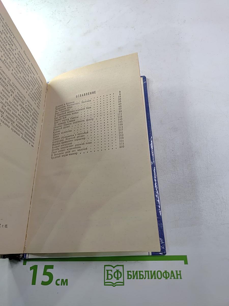 На трудных дорогах войны