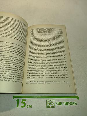 Фразеология современного русского языка
