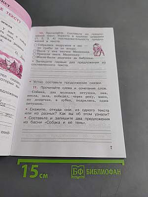 Русский язык. Рабочая тетрадь. 2 класс. Часть 1