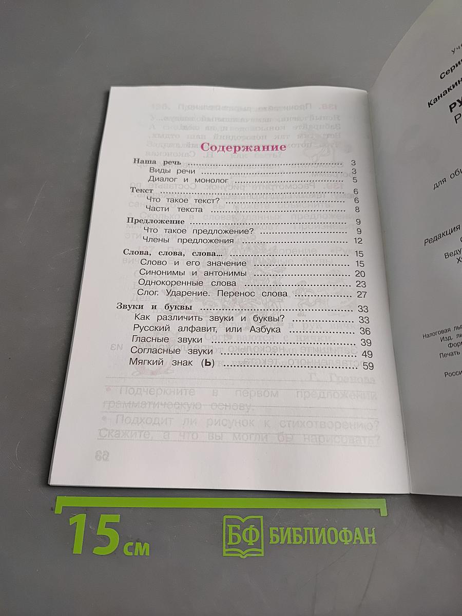 Русский язык. Рабочая тетрадь. 2 класс. Часть 1