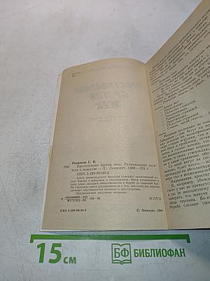 Преступление против всех