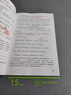 Русский язык. Рабочая тетрадь. Часть 1. 3 класс