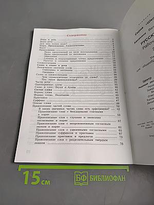 Русский язык. Рабочая тетрадь. Часть 1. 3 класс