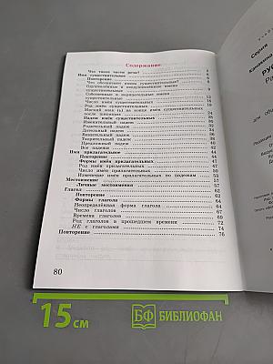 Русский язык. Рабочая тетрадь. 3 класс. Часть 2