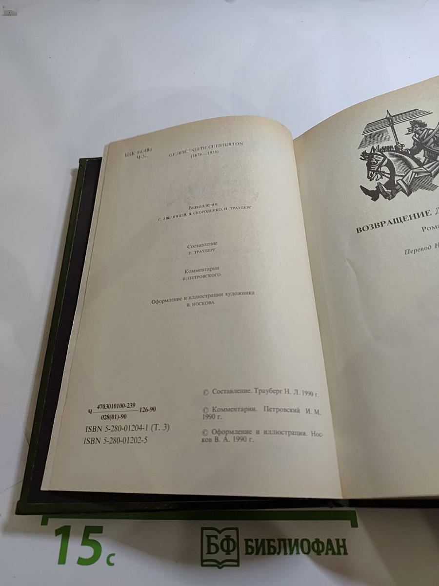 Избранные произведения в трех томах. Том 3: Возвращение Дон Кихота, Рассказы, Стихи