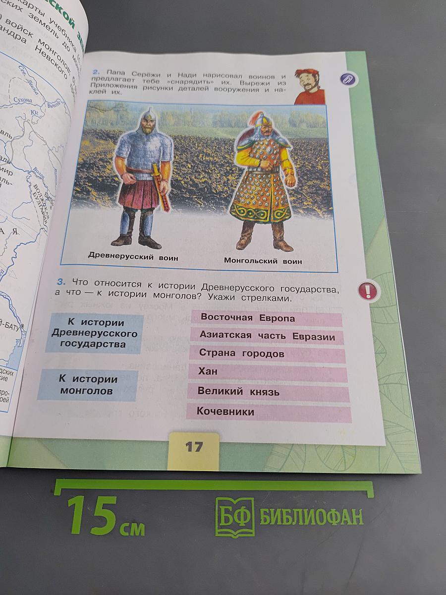 Окружающий мир. Рабочая тетрадь. 4 класс. Часть 2