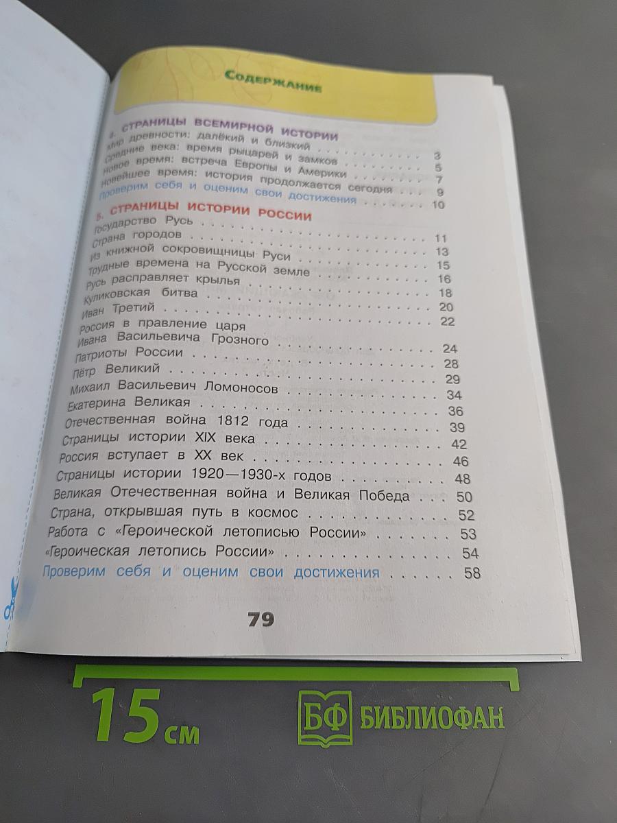 Окружающий мир. Рабочая тетрадь. 4 класс. Часть 2