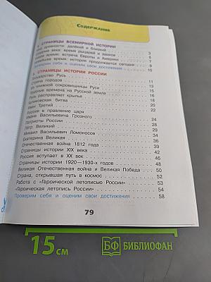 Окружающий мир. Рабочая тетрадь. 4 класс. Часть 2