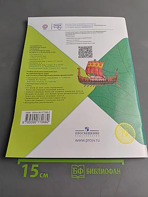 Окружающий мир. Рабочая тетрадь. 4 класс. Часть 2