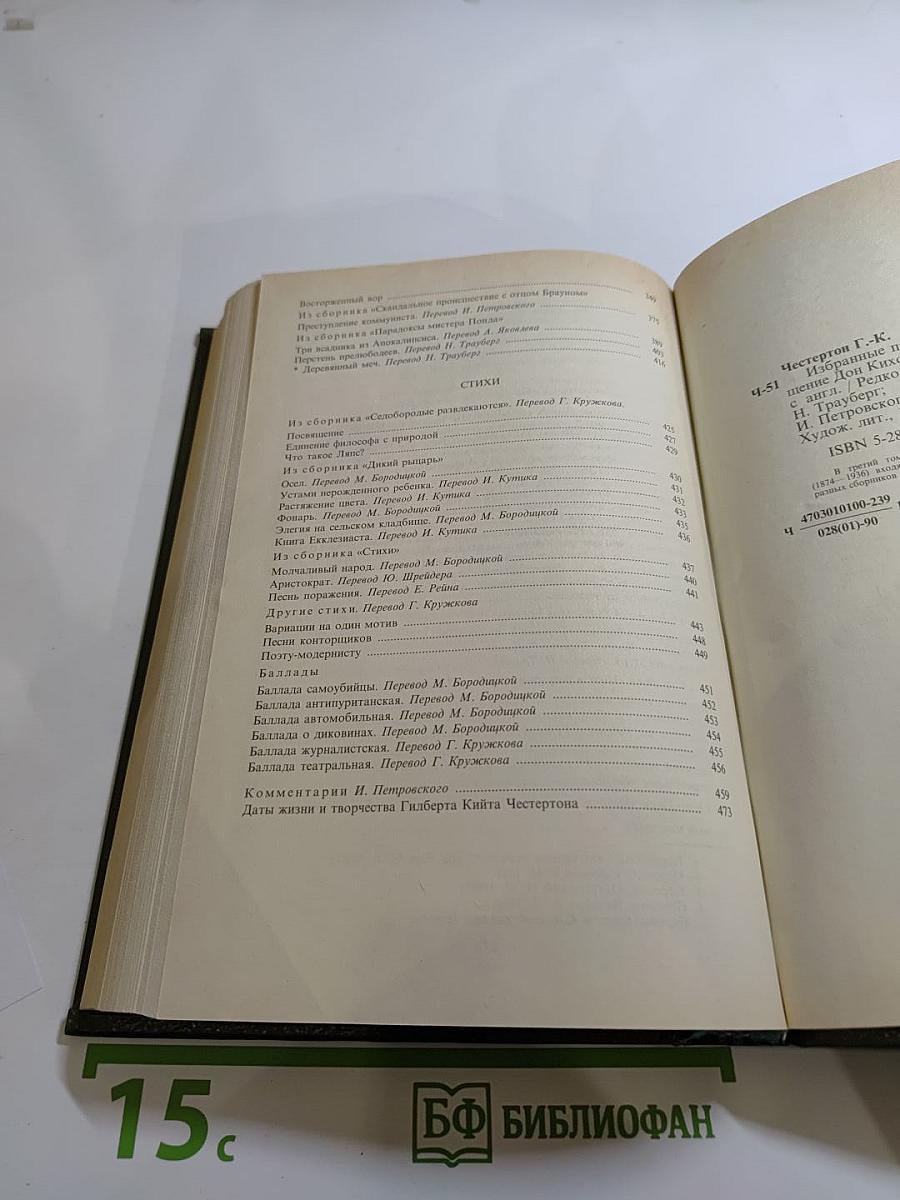 Избранные произведения в трех томах. Том 3: Возвращение Дон Кихота, Рассказы, Стихи