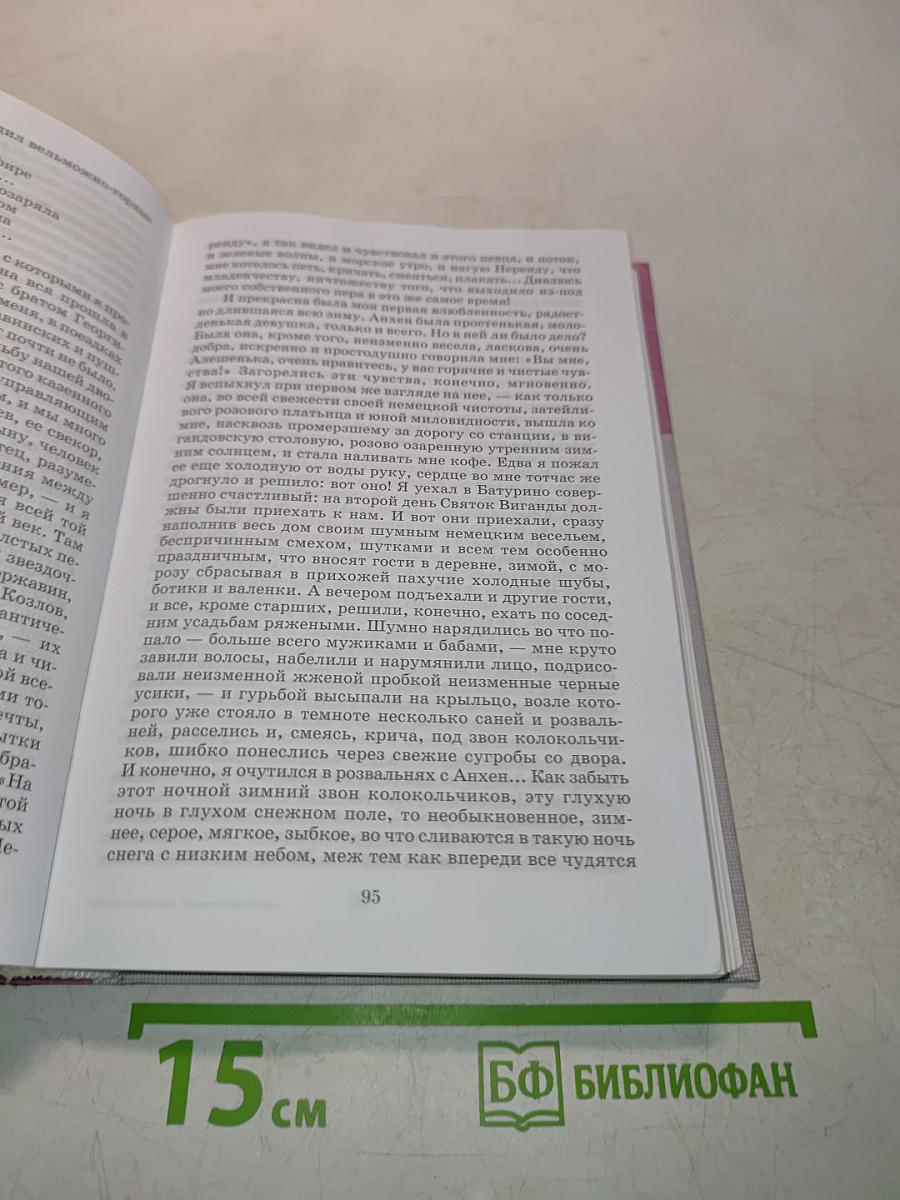 Жизнь Арсеньева. Темные аллеи