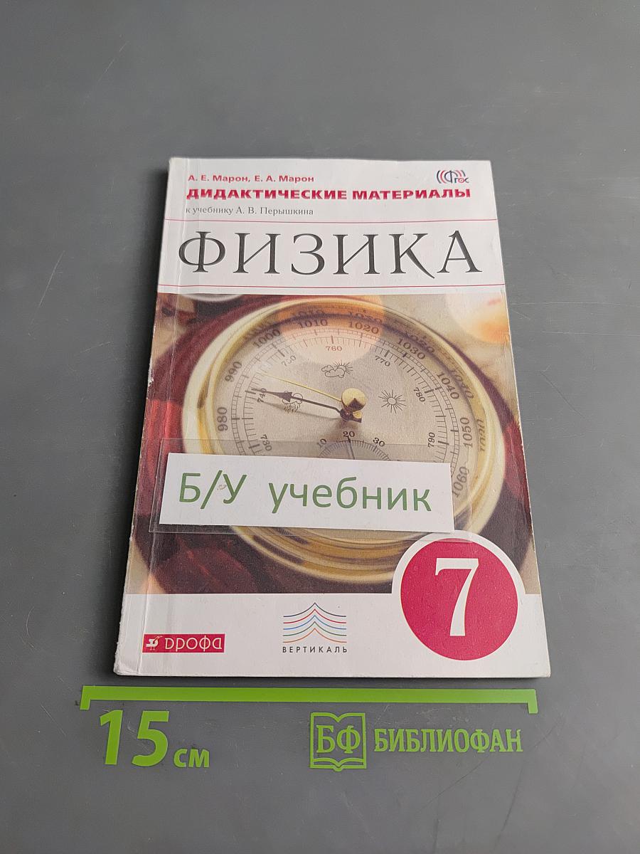Физика. Дидактические материалы. 7 класс