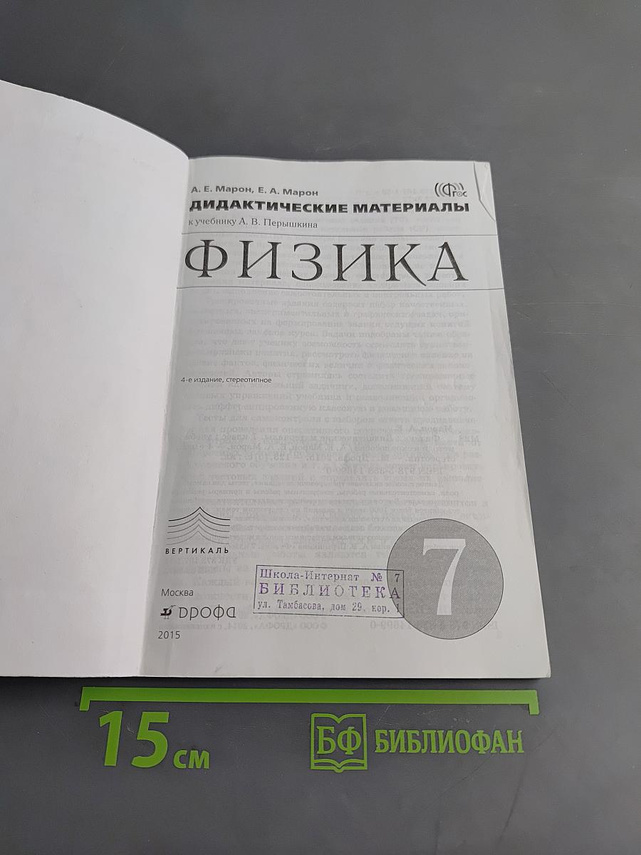 Физика. Дидактические материалы. 7 класс