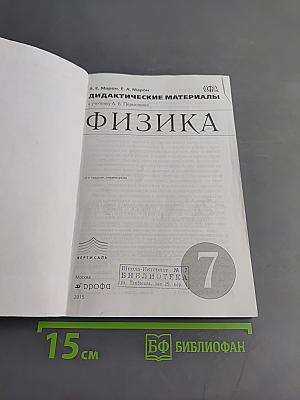 Физика. Дидактические материалы. 7 класс