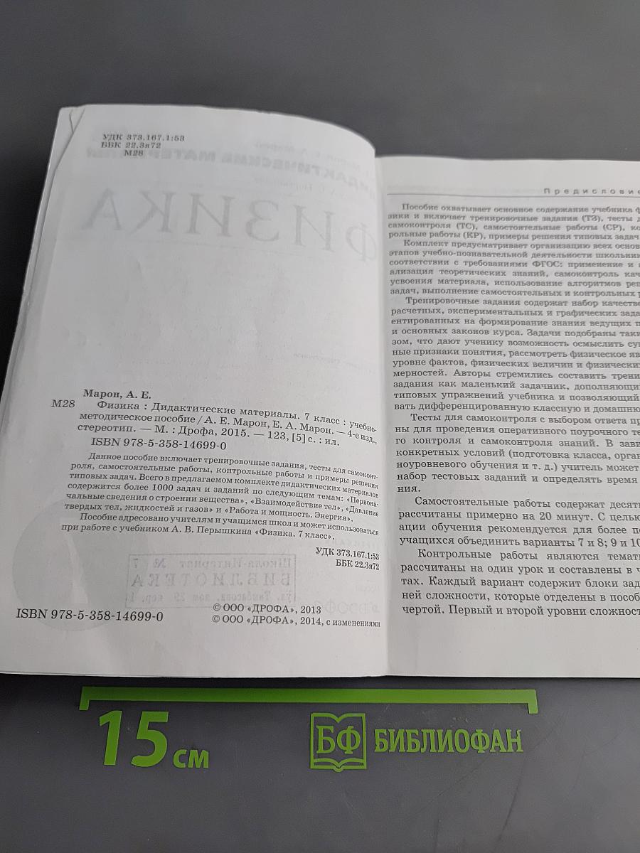 Физика. Дидактические материалы. 7 класс