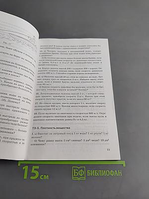 Физика. Дидактические материалы. 7 класс