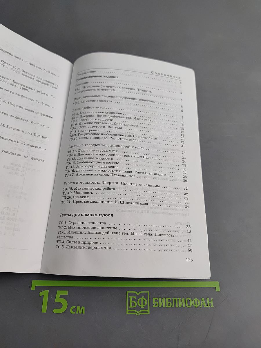 Физика. Дидактические материалы. 7 класс
