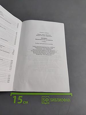 Физика. Дидактические материалы. 7 класс