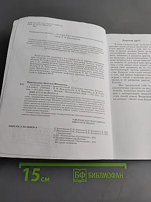 Основы духовно-нравственной культуры народов России. 5 класс. Учебник