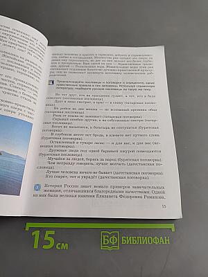 Основы духовно-нравственной культуры народов России. 5 класс. Учебник