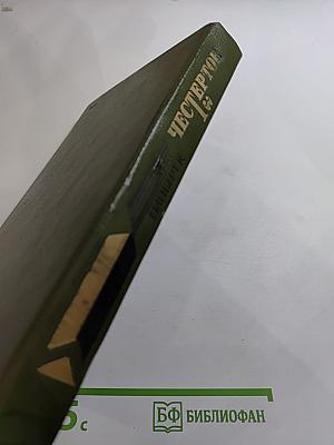 Избранные произведения в трех томах. Том 3: Возвращение Дон Кихота, Рассказы, Стихи