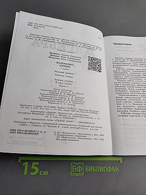 Алгебра. Рабочая тетрадь. 7 класс. Часть 1