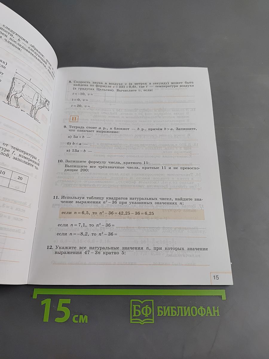 Алгебра. Рабочая тетрадь. 7 класс. Часть 1