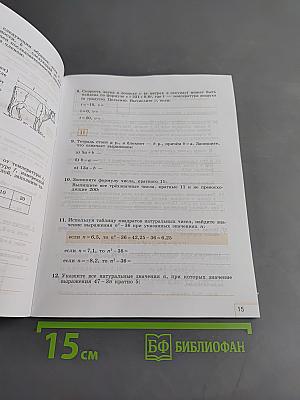 Алгебра. Рабочая тетрадь. 7 класс. Часть 1