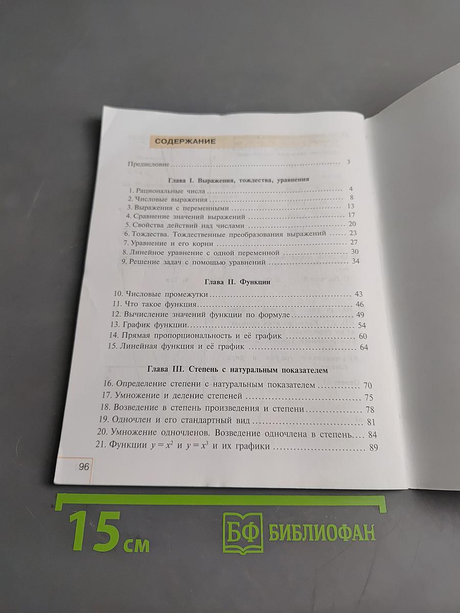 Алгебра. Рабочая тетрадь. 7 класс. Часть 1