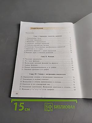 Алгебра. Рабочая тетрадь. 7 класс. Часть 1