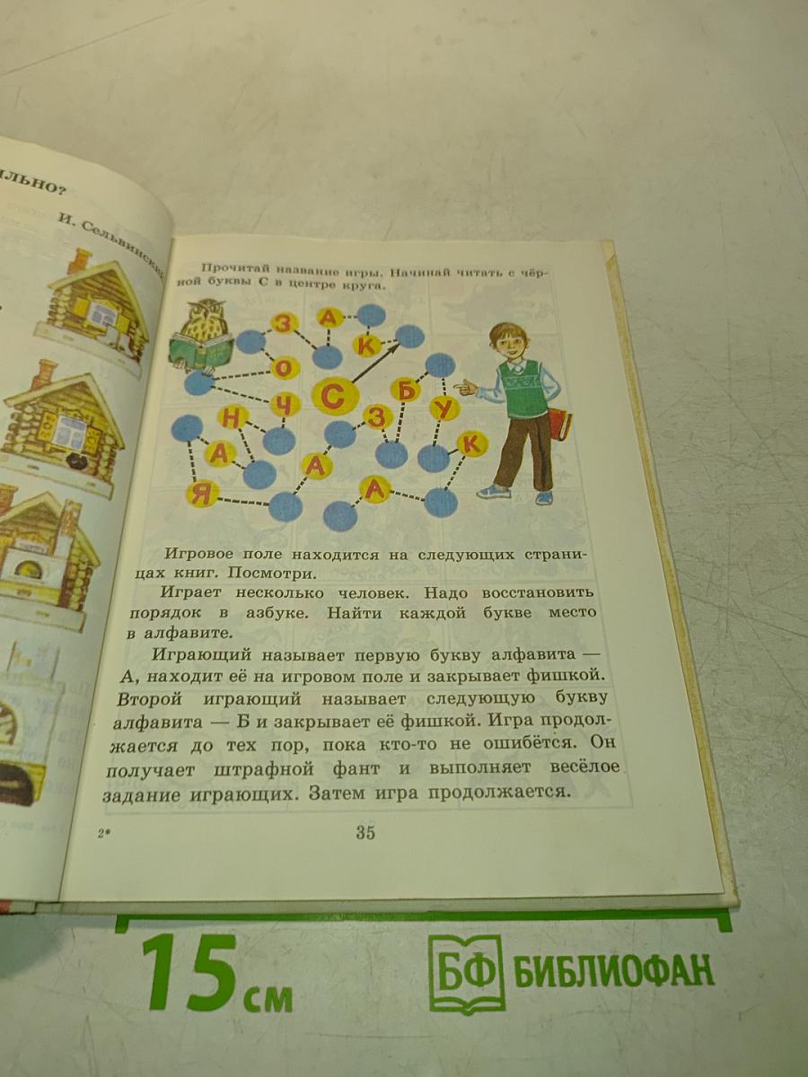 Светлячок. Книга для тех, кто научился читать