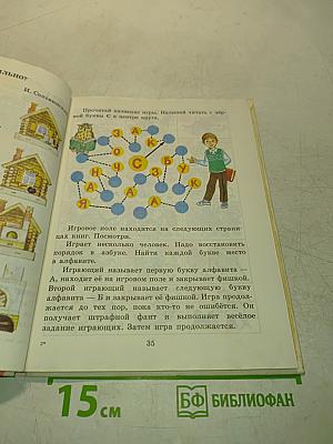 Светлячок. Книга для тех, кто научился читать