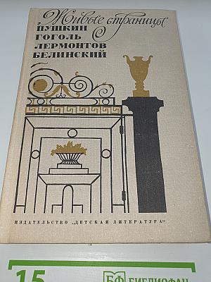 Живые страницы