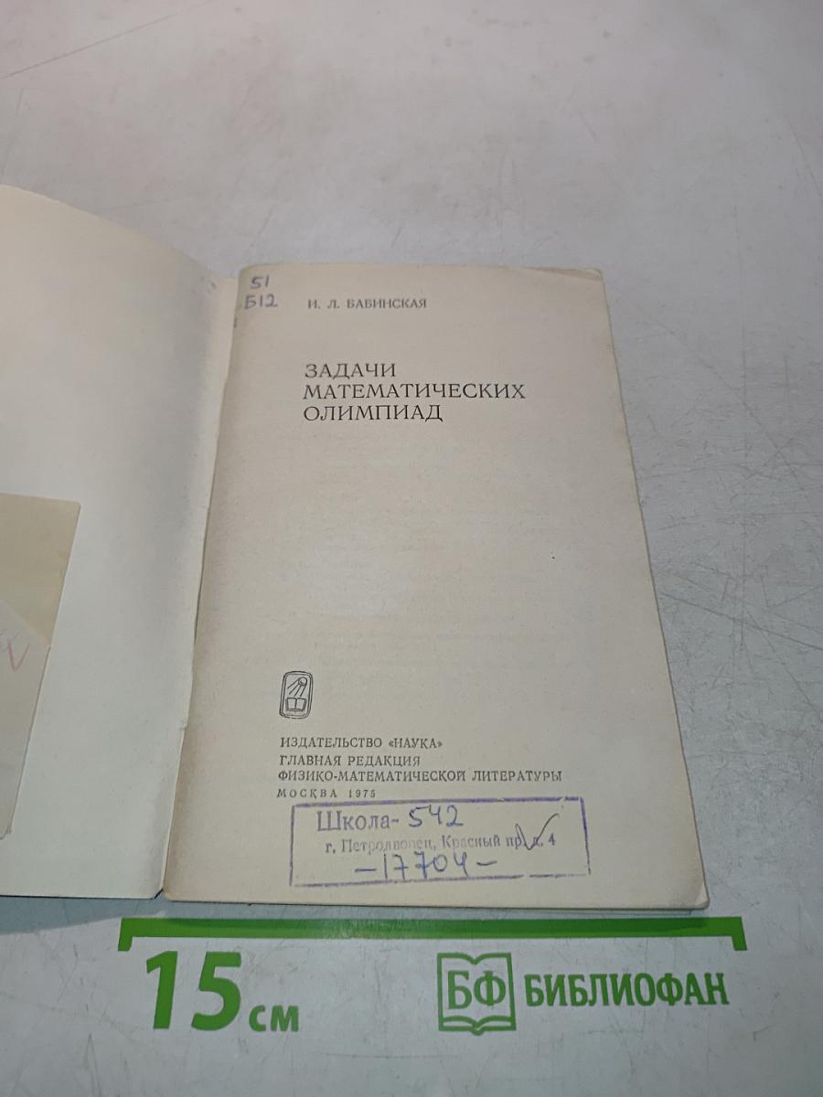 Задачи математических олимпиад