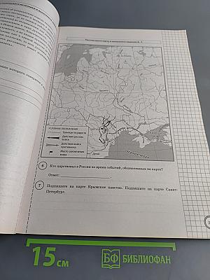 История. Всероссийская проверочная работа. 8 класс. Типовые задания. 25 вариантов
