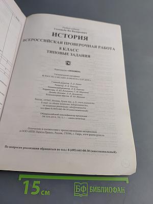 История. Всероссийская проверочная работа. 8 класс. Типовые задания. 25 вариантов